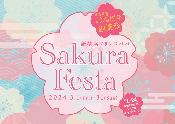 32周年創業祭SAKURA FESTA