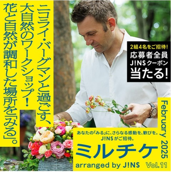 ニコライ・バーグマンと過ごす、大自然のフラワーワークショップ！ 花と自然が調和した唯一無二の場所を「みる」