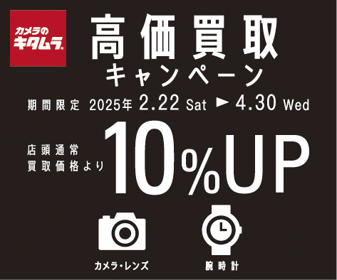 カメラ・レンズ・スマホ・時計の高価買取り実施中！エミオ石神井公園店