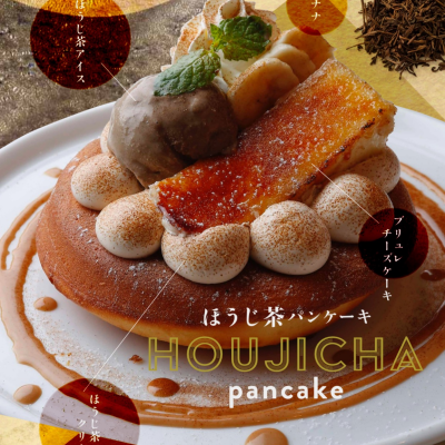 期間限定！ほうじ茶パンケーキ