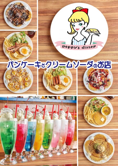 Peppy’s Diner【ぺピーズダイナー】