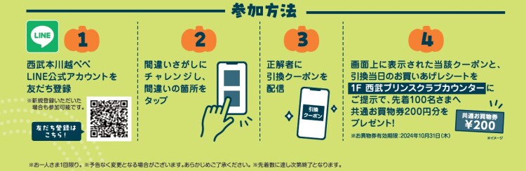 LINEでチャレンジ！ハロウィン間違いさがし