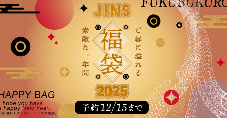 2025 JINS福袋 予約スタート