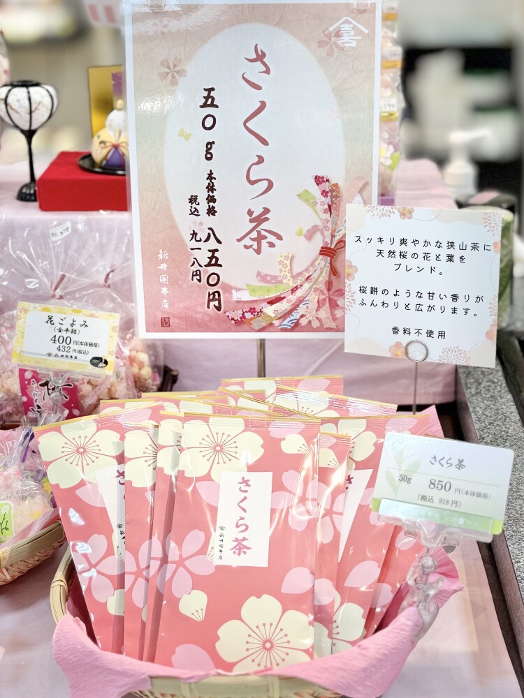 桜の花香る『さくら茶』入荷しました。